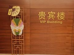 -锦江宾馆-花园餐厅