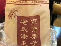 -老天津卫煎饼果子(怀仁里店)