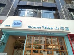 -山与蓝·轻糖鲜果蛋糕(勒泰店)