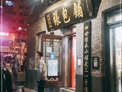 门面-张包铺(道外店)