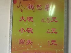 -正味斋锅巴菜(西北角店)