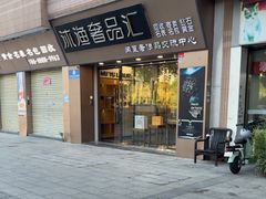 -沐渔二手奢侈品黄金手表包包回收·中古店(广州塔店)