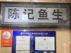 -官塘陈记鱼生·潮汕砂锅粥·牛肉火锅(潮枫路总店)