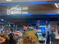 -盒马鲜生(丁香国际店)