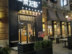 -一棠龙虾•王牌虾球(楚河汉街店)