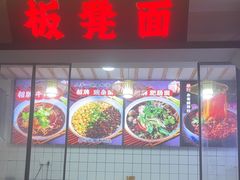 -放牛崽板凳面(观音桥好吃街A区店)