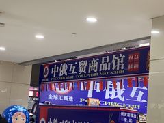 -百荣世贸商城