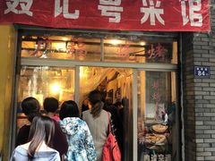 门面-聂记粤菜馆(鼓西路店)