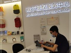 -戴尔DELL电脑官方店·售后维修服务站