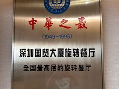 -国贸旋转餐厅(国贸广场店)