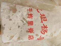 -北坦杨家干炸里脊(总店)