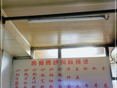 大堂-曹宝林砂锅麻辣烫(星光路店)