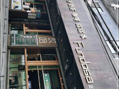 -放哈·甜醅子奶茶创造者(正宁路店)
