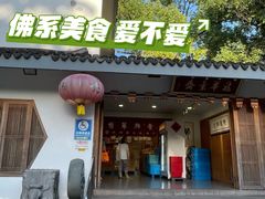 -龙华素斋(龙华路店)