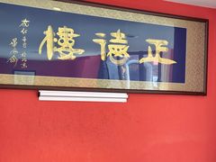 -正德楼果木烤鸭·渔家菜(东港店)