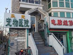 -乐宠动物医院