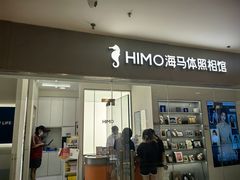 -海马体照相馆(大连罗斯福广场店)
