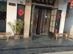 -哑巴生煎(临顿路店)