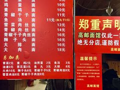 -高邮面馆(明瓦廊店)