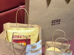 -巴奴毛肚火锅(广益哥伦布店)