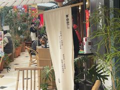 -李山山茶事(景枫店)