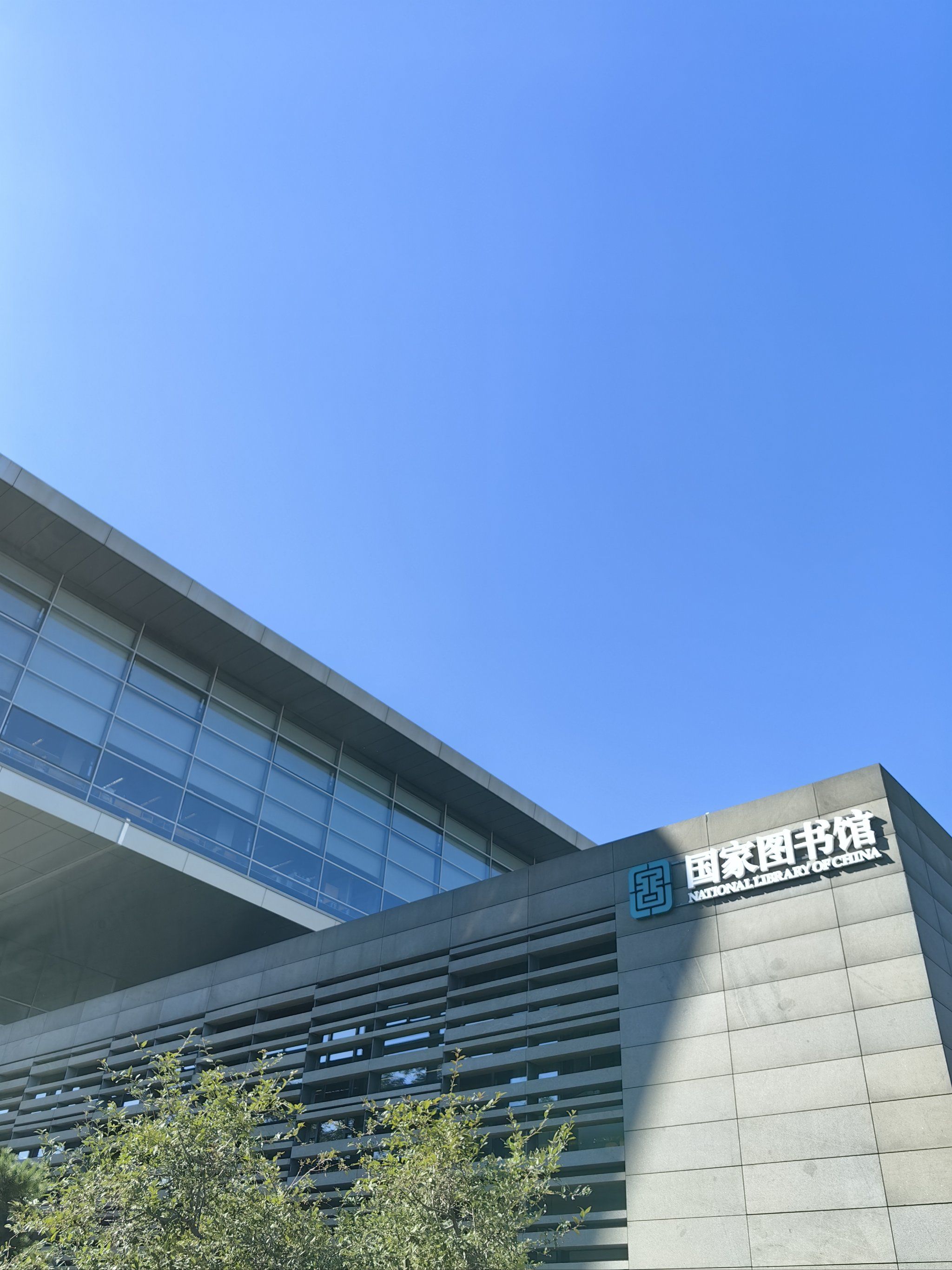 国家图书馆
