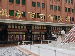 -王府井步行街