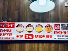 -小胖包子王(阜成门内店)