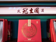 -武汉冠生園(吉庆街店)