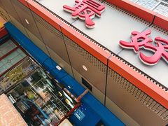 -鹅最好(南光店)