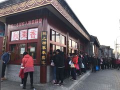 -秋栗香(地安门店)