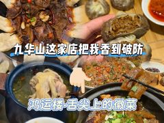 -鸿运楼·舌尖上的徽菜