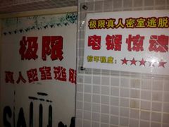-CLUE演绎实景剧本杀(江南西店)