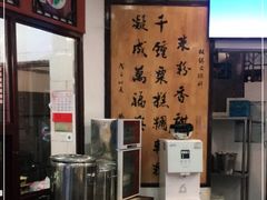 -万福兴(齐门路店)