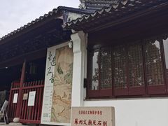 -苏州碑刻博物馆