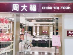 -周大福CHOW TAI FOOK(荟聚购物中心西红门店)