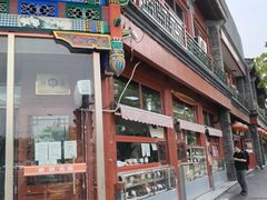 -牛街清真满恒記(平安里西大街店)
