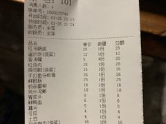 账单-后火锅(总店)