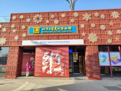 -北京工艺美术博物馆