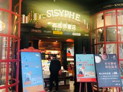 -西西弗书店(城西银泰城店)