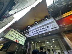 -珍妮曲奇聪明小熊(上环店)