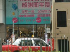 -崇光百货(铜锣湾店)