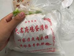 -大名府鸡蛋灌饼·叶家凉皮肉夹馍(滑翔五小区店)