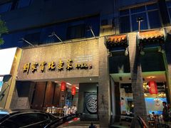 -到家尝北京菜(西坝河店)