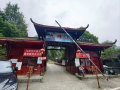 -九峰山