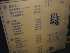 -品腐记·豆腐王朝(老门东总店)