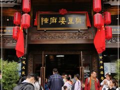 门面-陈麻婆豆腐总店