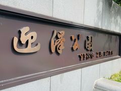 -迎泽公园