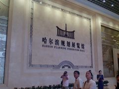 android_upload_pic-哈尔滨规划展览馆