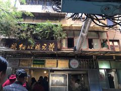 -蒋家肠旺面馆老店(合群路店)